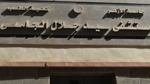  مستشفى سيد جلال