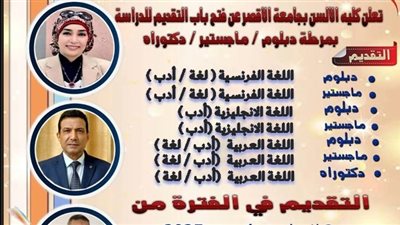 ألسن جامعة الأقصر تعلن فتح باب التقديم لبرامج الدراسات العليا 