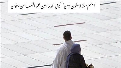 اللهم لا تجعلني من العوانس.. أجمل الأدعية المستجابة لتعجيل الزواج