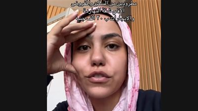 فتاة تشكو من غلاء أسعار الإيجار: مطرودة من السكن والسمسار بيقول لي الإيجار بـ30 ألف جنيه 