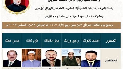 اليوم.. الجامع الأزهر يواصل فعاليات البرنامج الصيفي النوعي بالرواق الأزهري