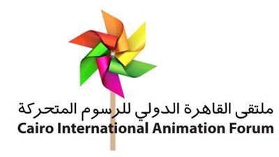 بعد توقفه عامين.. ملتقى الرسوم المتحركة يستأنف نشاطه في ديسمبر المقبل