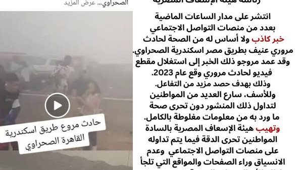 بيان هيئة الإسعاف