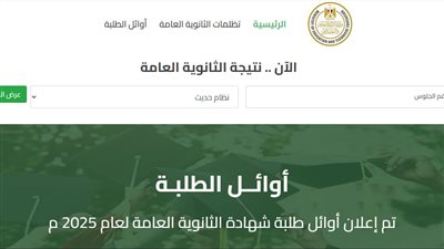 بالترتيب.. خطوات الاستعلام عن نتيجة الثانوية العامة الدور الثاني 2025 أونلاين