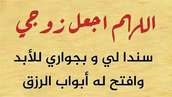 دعاء لزوجي المريض