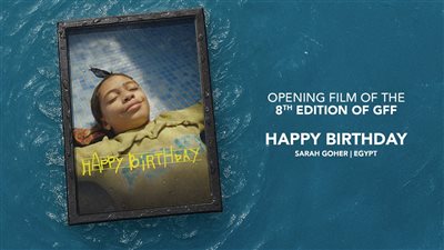 مهرجان الجونة السينمائي يفتتح دورته الثامنة بفيلم عيد ميلاد سعيد لسارة جوهر