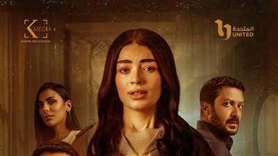 عن قصة حقيقية.. طرح البوستر الرسمي لحكاية هند بطولة ليلى أحمد زاهر