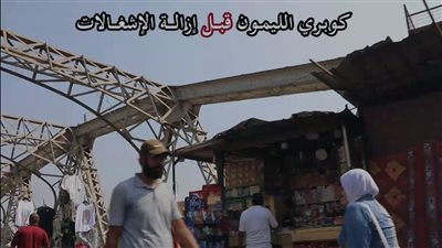 محافظ القاهرة: إزالة جميع الإشغالات ونقل الباعة الجائلين أعلى كوبري الليمون التراثي