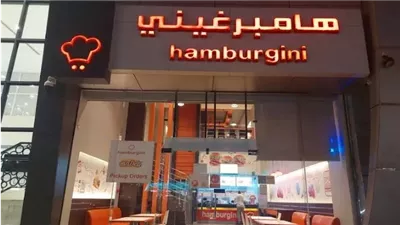 مطاعم هامبرغيني الشهيرة تُعلن إفلاسها بشكل رسمي