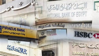 البنوك العاملة في القطاع المصرفي تجتمع لدراسة خفض أسعار الفائدة الأحد المقبل