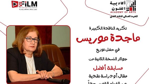 ماجدة موريس