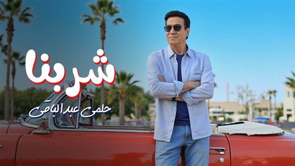 حلمي عبد الباقي