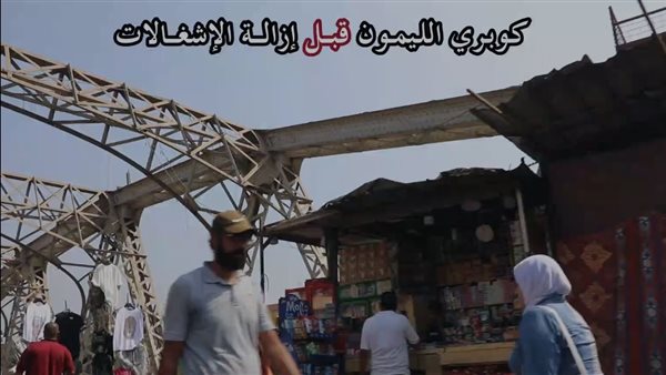 كوبري الليمون