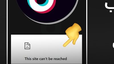 لا يمكن الوصول للصفحة.. عطل يضرب تطبيق تيك توك