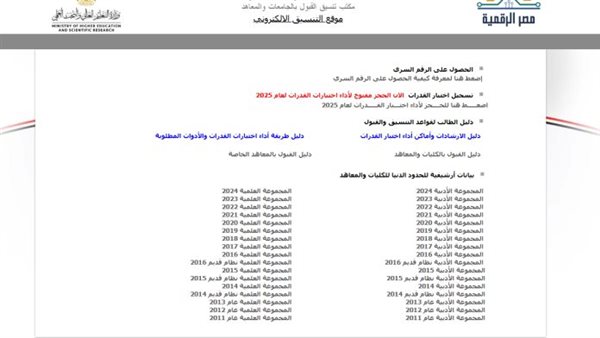 تنسيق الثانوية العامة