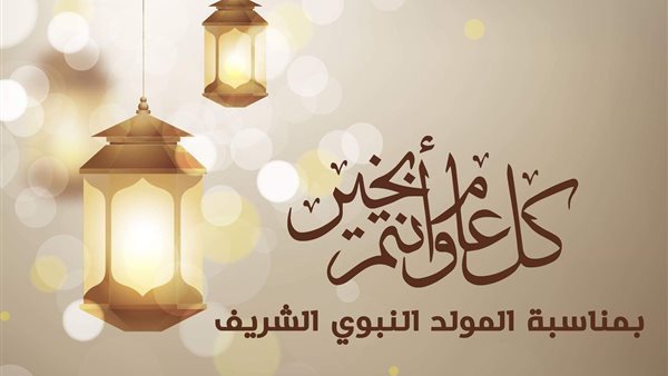 الاحتفال بالمولد