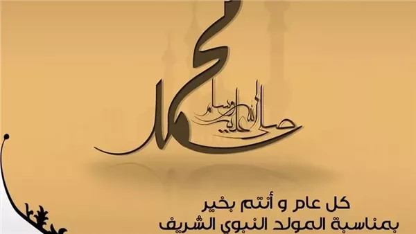 تصاميم لتهنئة المولد