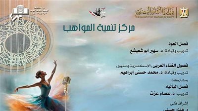 ألوان فنية متنوعة.. مواهب العود والباليه والغناء العربي يقدمون حفلا بأوبرا الإسكندرية