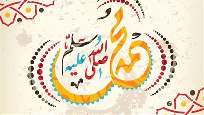 ابعتها للحبايب | تهنئة المولد النبوي الشريف 2025.. بطاقات تهاني ورسائل مبهجة