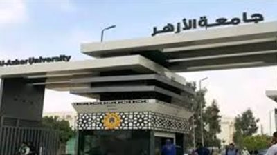 رئيس جامعة الأزهر: فتح باب تعديل الترشيح للكليات ولمن تخلف عن التقديم للتنسيق السبت المقبل
