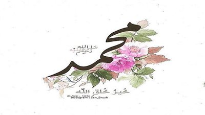 في ذكرى مولد سيد الخلق.. 10 بطاقات تهنئة المولد النبوي الشريف بأجمل العبارات للأهل والأصدقاء