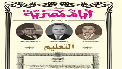 عدد جديد من أيام مصرية عن التعليم في مصر