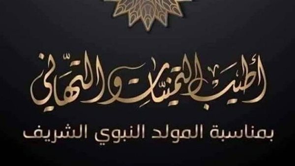 صور تهنئة المولد