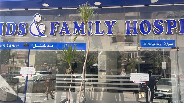 مستشفى العائلة 