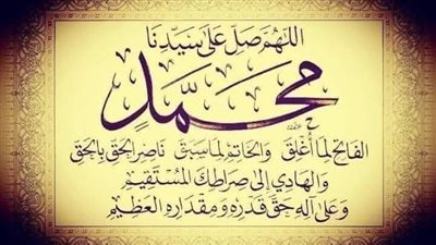 أكثر من 48 صيغة مؤثرة.. صيغ الصلاة على النبي عند الصوفية