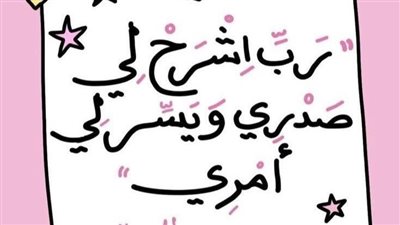 لحفظ الأبناء| دعاء دخول المدرسة وأهم 3 أشياء يجب فعلها قبل بدء الدراسة