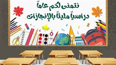 دعاء بداية العام الدراسي الجديد 2025.. اللهم وفق أولادنا لتحصيل العلم النافع | بالصور