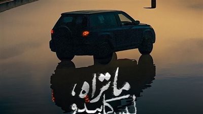 بعد عرض الحلقة الأولى من الوكيل.. ما تراه ليس كما يبدو يتصدر تريند X في مصر والإمارات