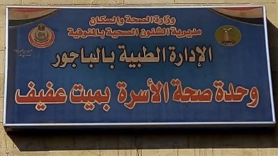 وحدة صحية بالمنوفية بلا كهرباء منذ 6 أشهر.. والأهالي: مفيش خدمات والتطعيمات تحفظ في ثلاجات الجيران