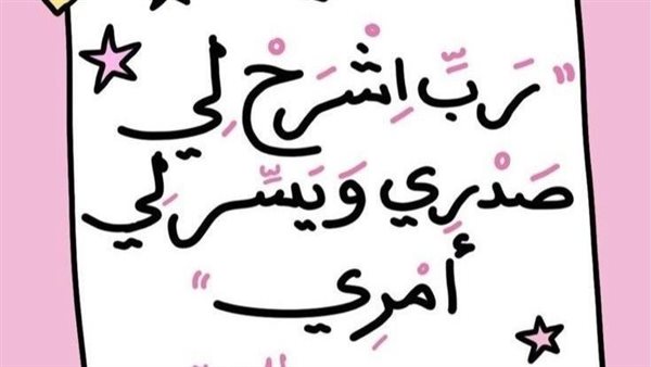  دعاء دخول المدرسة