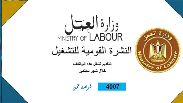 وزارة العمل تعلن