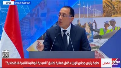 مدبولي: الدولة لن تستطيع الصمود بمفردها في مواجهة التحديات العالمية