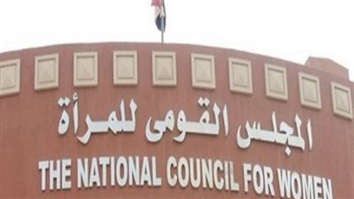 وظائف شاغرة بالمجلس القومي للمرأة.. تفاصيل الشروط والمستندات المطلوبة للتقديم