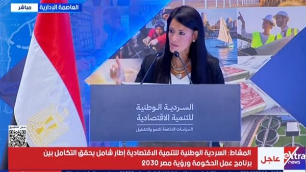 وزيرة التخطيط