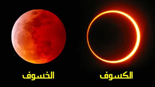 صلاة الخسوف داخل