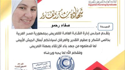 نقيب التمريض تتواصل مع الممرضة المصرية بطلة إنقاذ مسن بالكويت.. وترسل لها شهادة تقدير