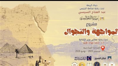 غدا.. انطلاق المرحلة السادسة من مشروع مسرح المواجهة والتجوال باحتفالية كبرى بدار الأوبرا 