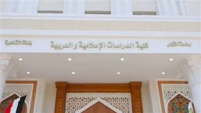 كلية الدراسات الإسلامية بالأزهر ترد على شكاوى طالبات متداولة عبر السوشيال: معلومات مغلوطة تستوجب المساءلة