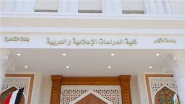 كلية الدراسات الإسلامية