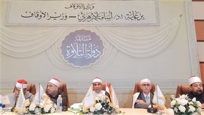 غدًا.. ختام التصفيات المركزية للمرحلة الثانية من مسابقة دولة التلاوة بأكاديمية الأوقاف الدولية