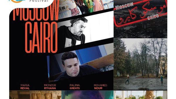 موسكو كايرو