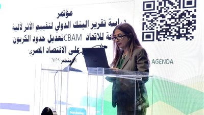 هيئة الاستثمار تستعرض آثار آلية CBAM الأوروبية على الاقتصاد المصري