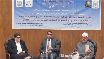 بمشاركة 60 طالبًا وطالبة.. الأقصر تختتم مبادرة تدريب طلاب الأزهر على الوعي السياحي