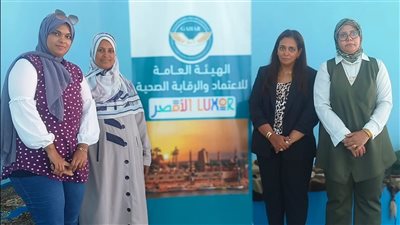 في اليوم العالمي لسلامة المرضى.. هيئة الاعتماد والرقابة الصحية بالأقصر تجري حملة توعوية للمواطنين