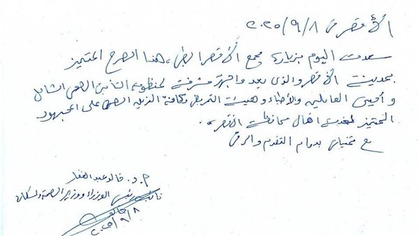 بخط يد وزير الصحة