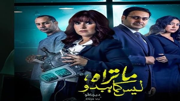 حكاية ديجافو